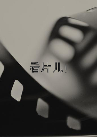 海报背景